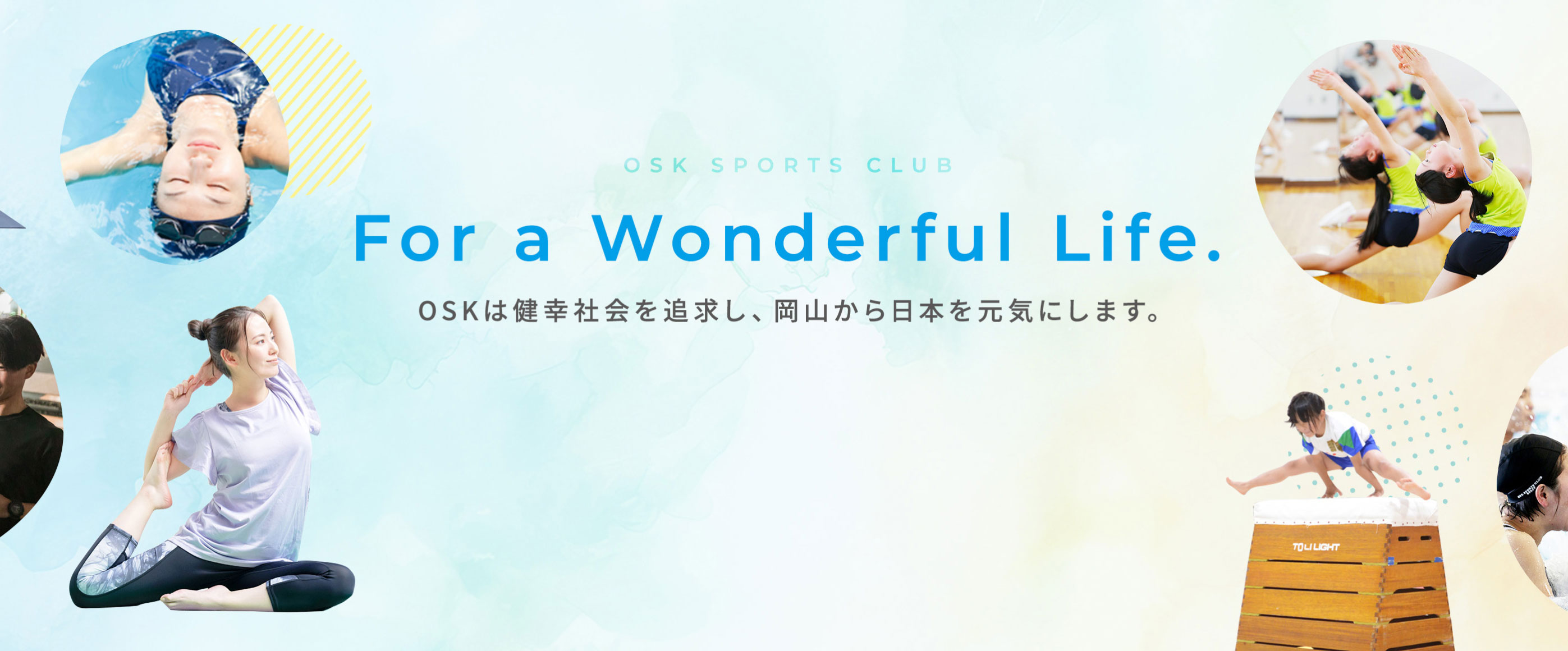  「世界で活躍できる子どもたちの育成」「健康寿命の延伸」が果たせる人財を育てます
